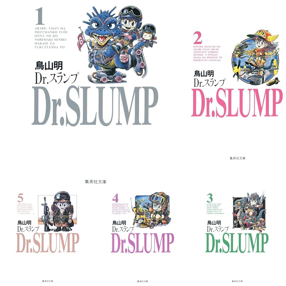Dr.スランプ (集英社文庫―コミック版) 全9冊セット 新品セット |本